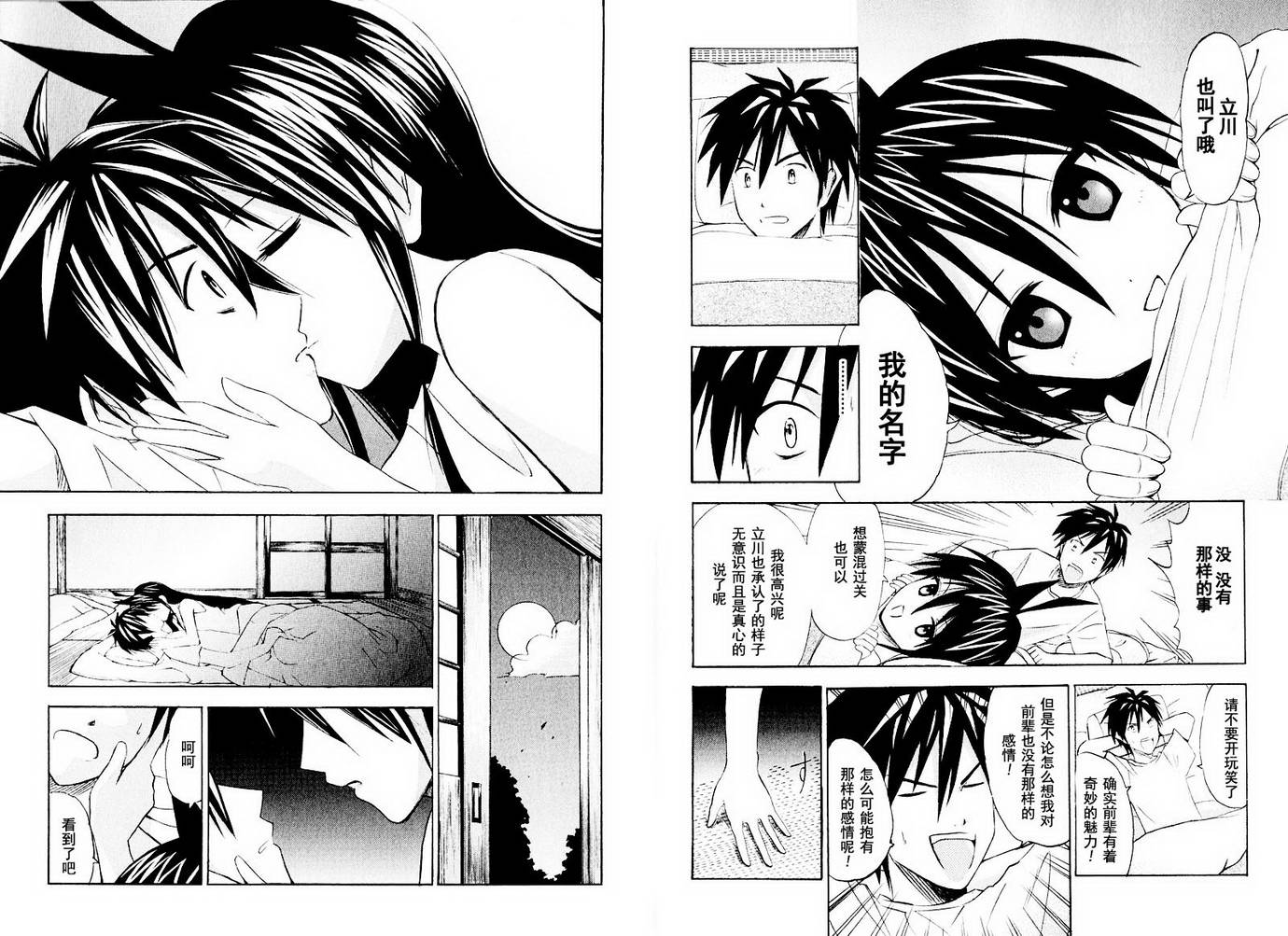 皆中！ 第10-20话 第94页