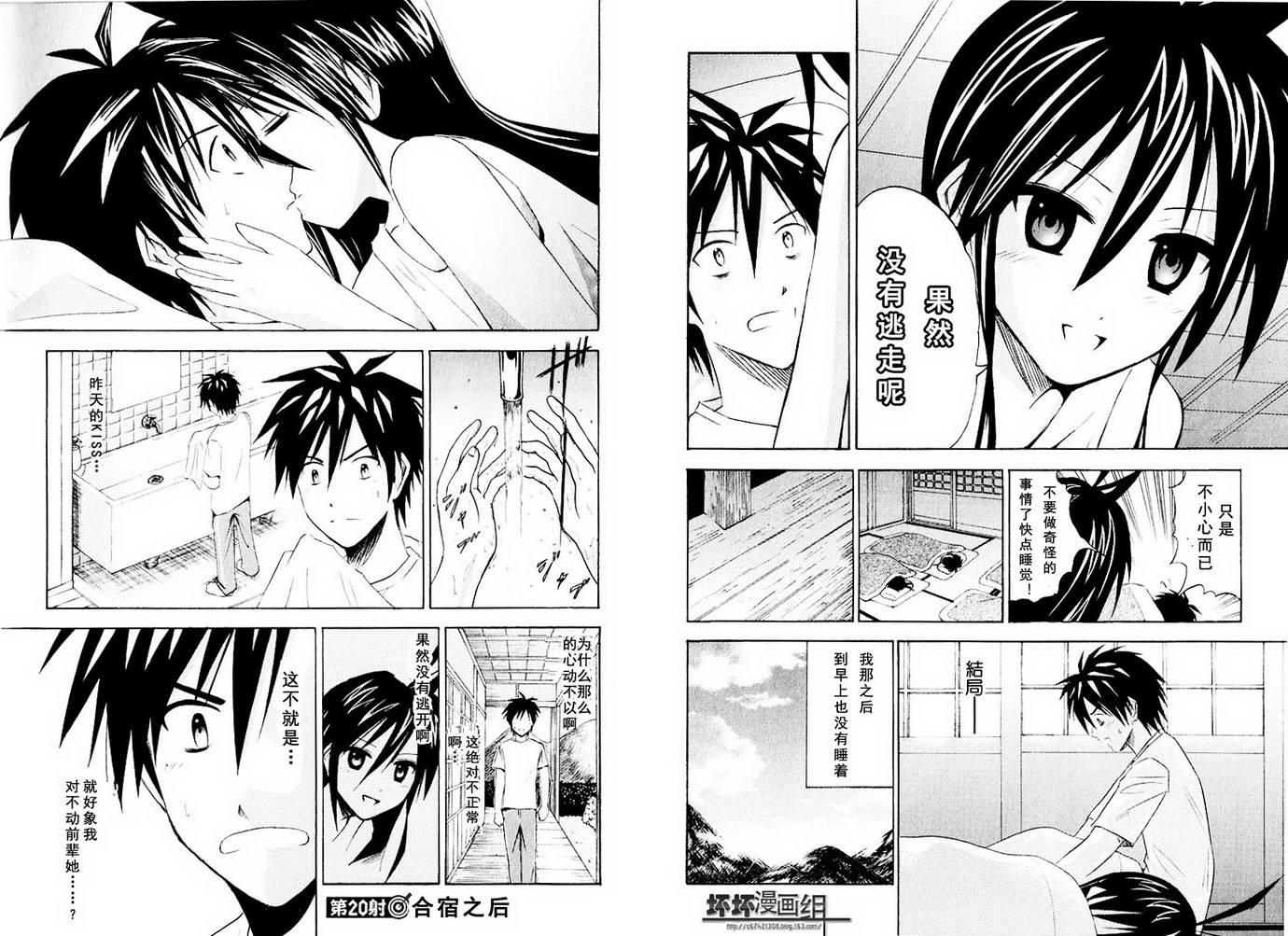 皆中！ 第10-20话 第95页