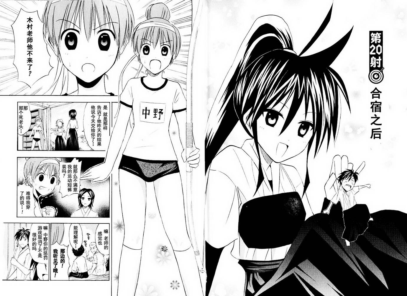 皆中！ 第10-20话 第96页