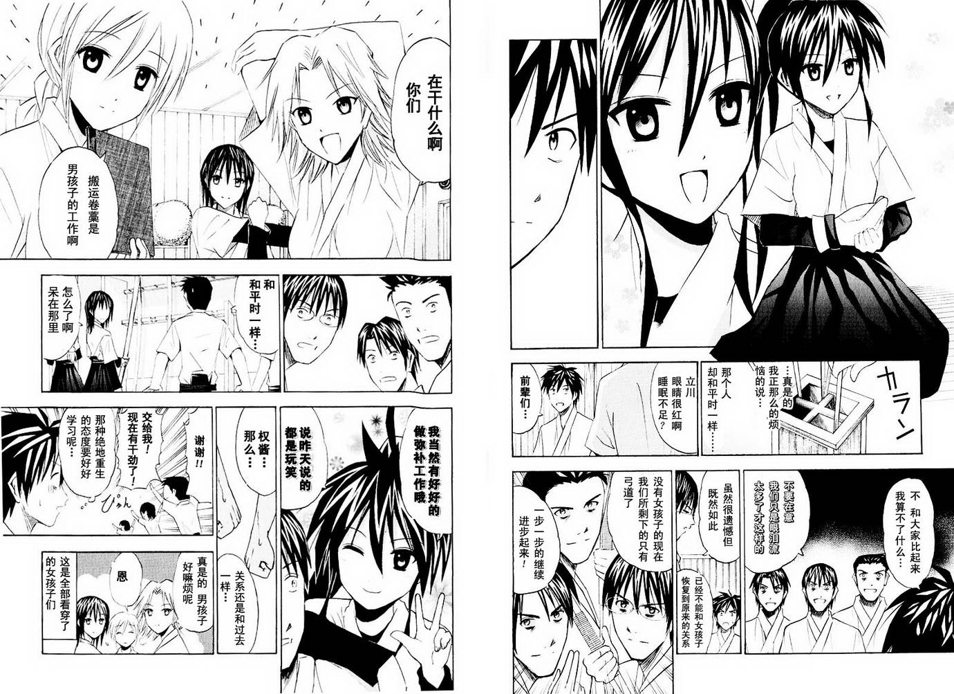 皆中！ 第10-20话 第97页