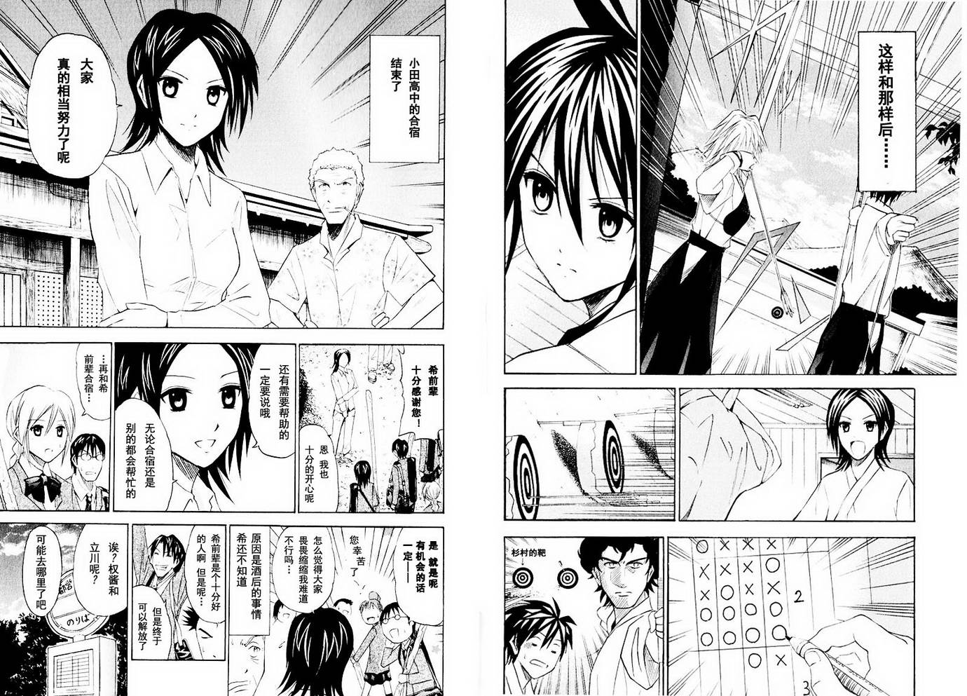 皆中！ 第10-20话 第98页