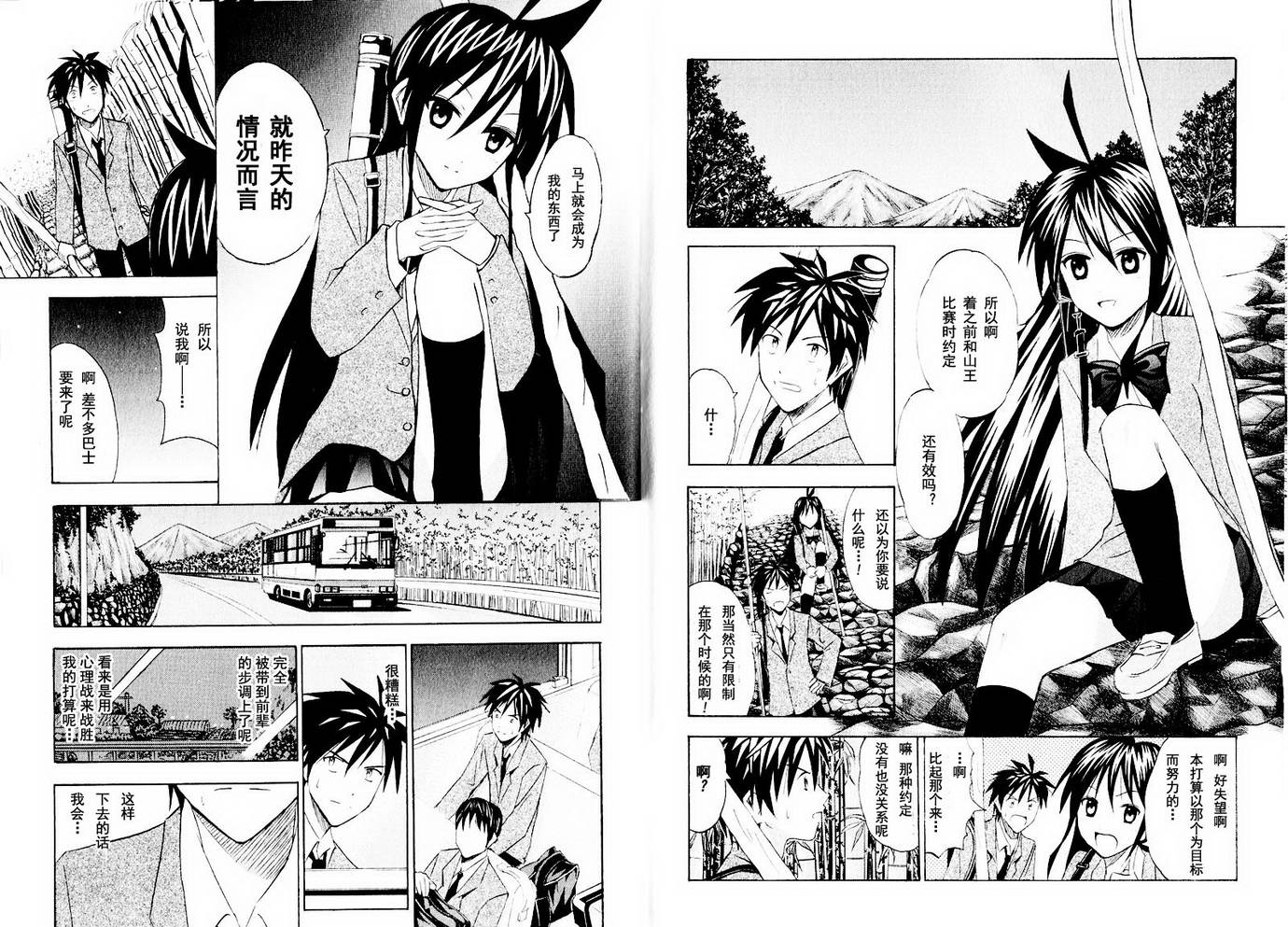 皆中！ 第10-20话 第99页