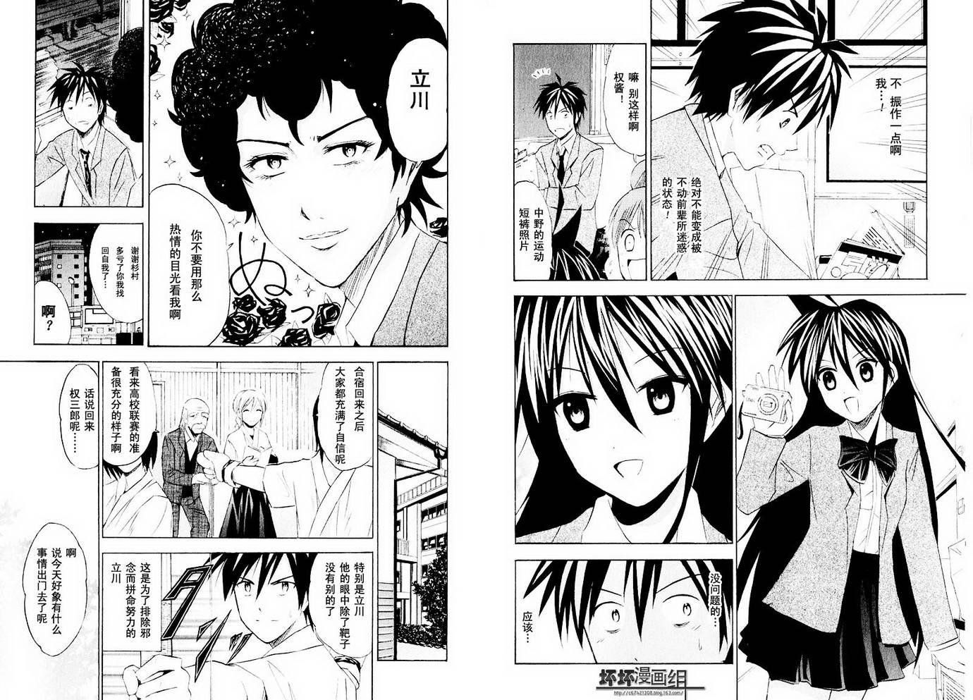 皆中！ 第10-20话 第100页