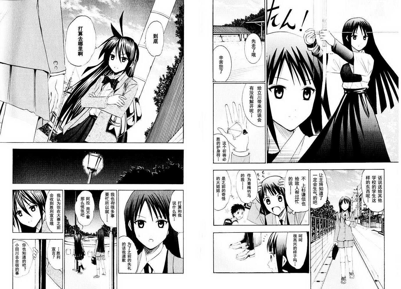 皆中！ 第10-20话 第101页