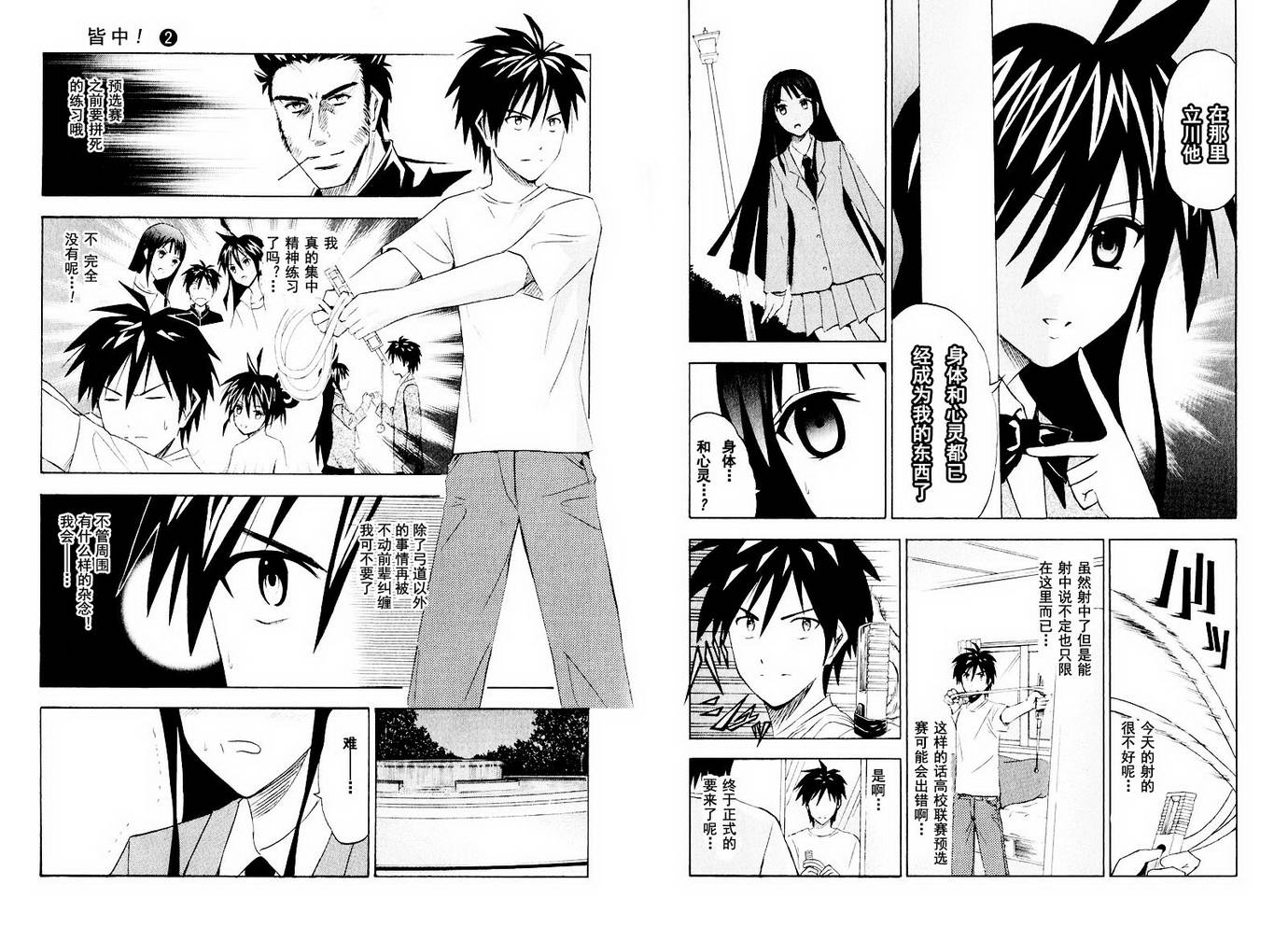 皆中！ 第10-20话 第102页