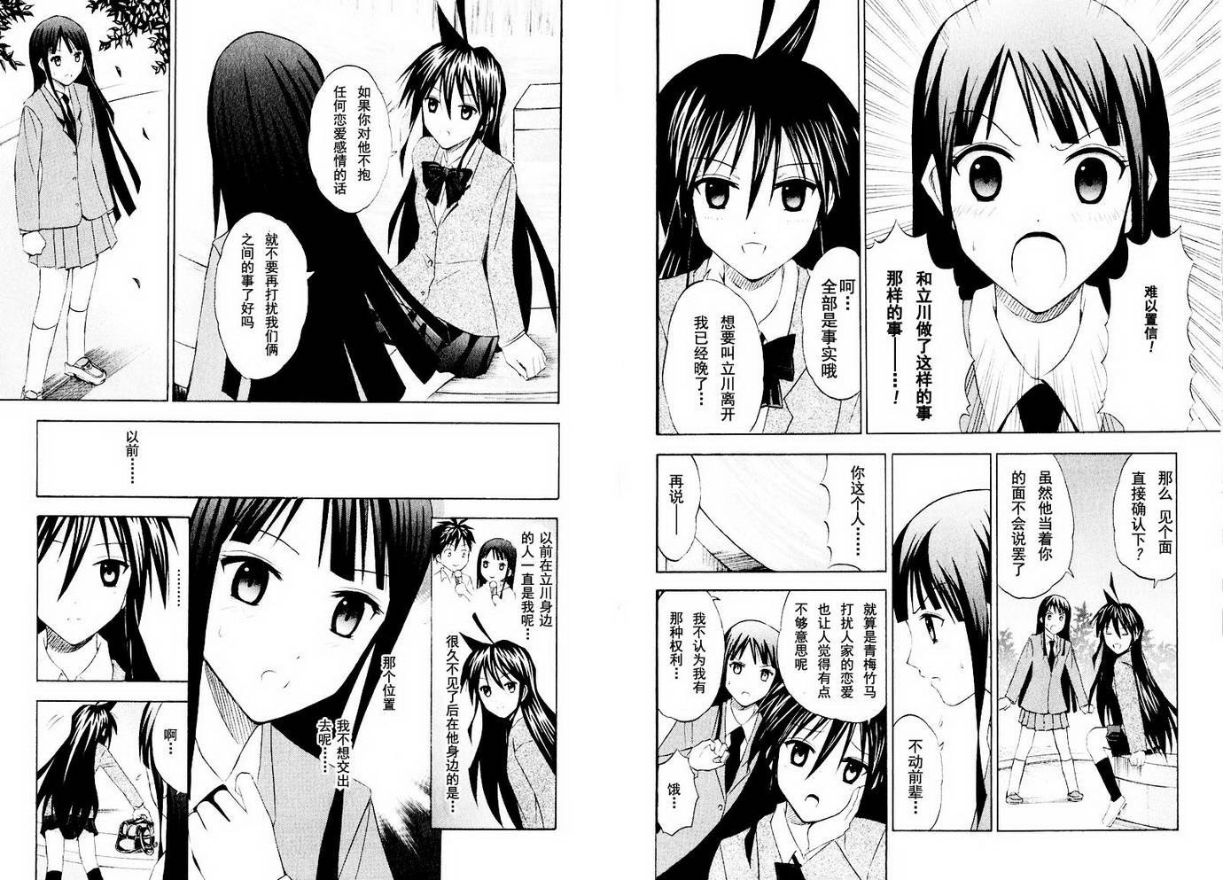 皆中！ 第10-20话 第103页