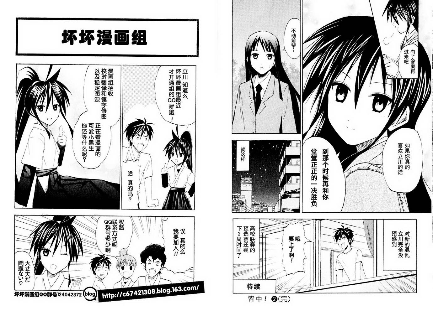 皆中！ 第10-20话 第104页