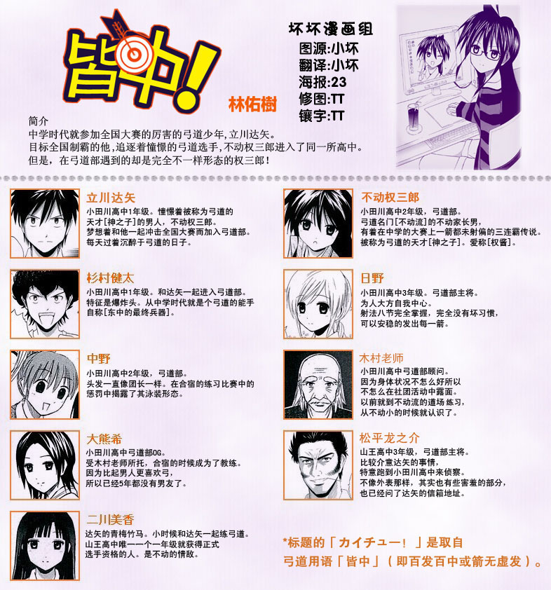皆中！第10-20话图