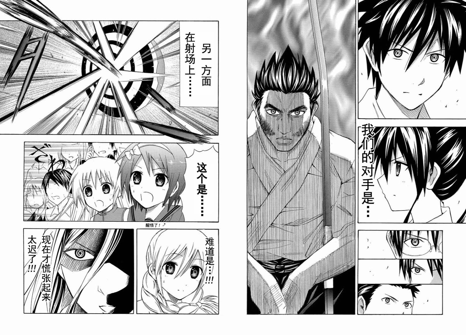 皆中！ 第100话 第6页