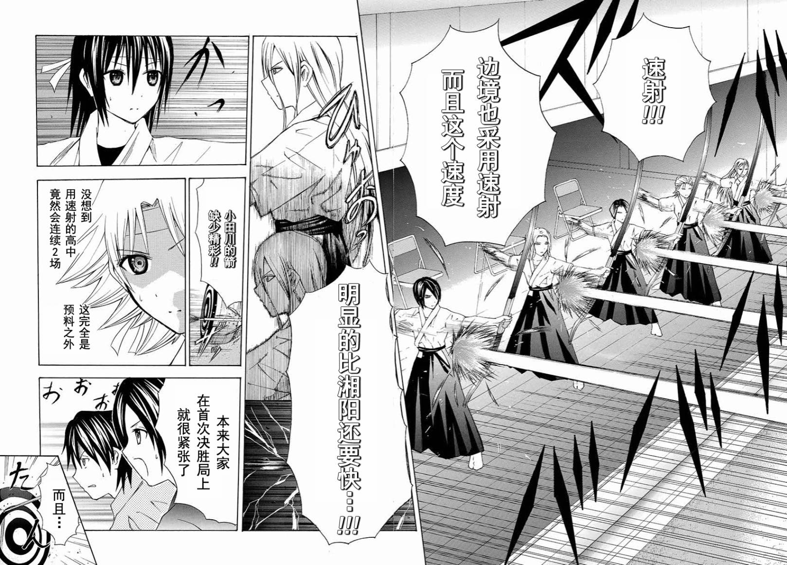 皆中！ 第100话 第7页