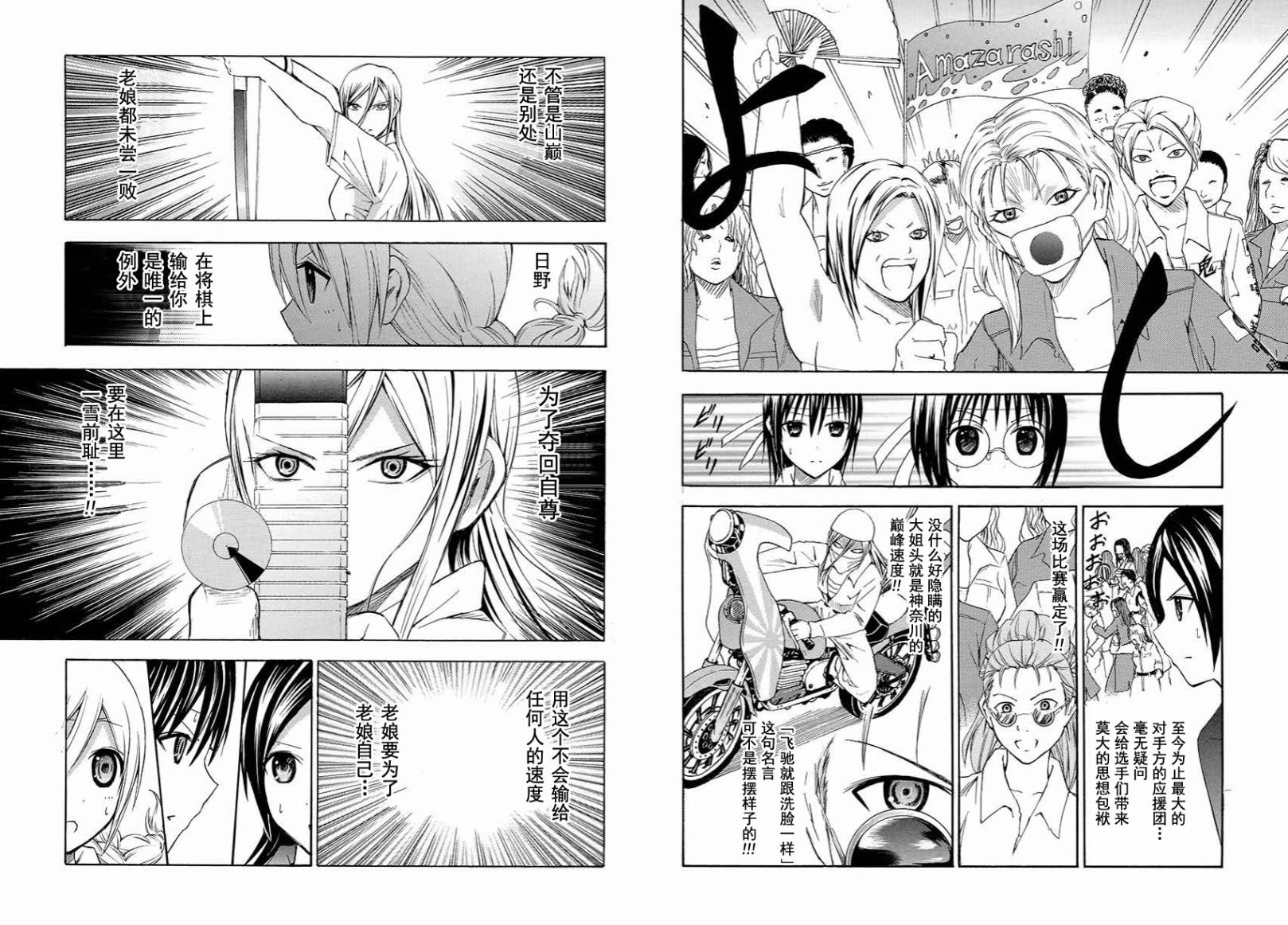 皆中！ 第100话 第8页