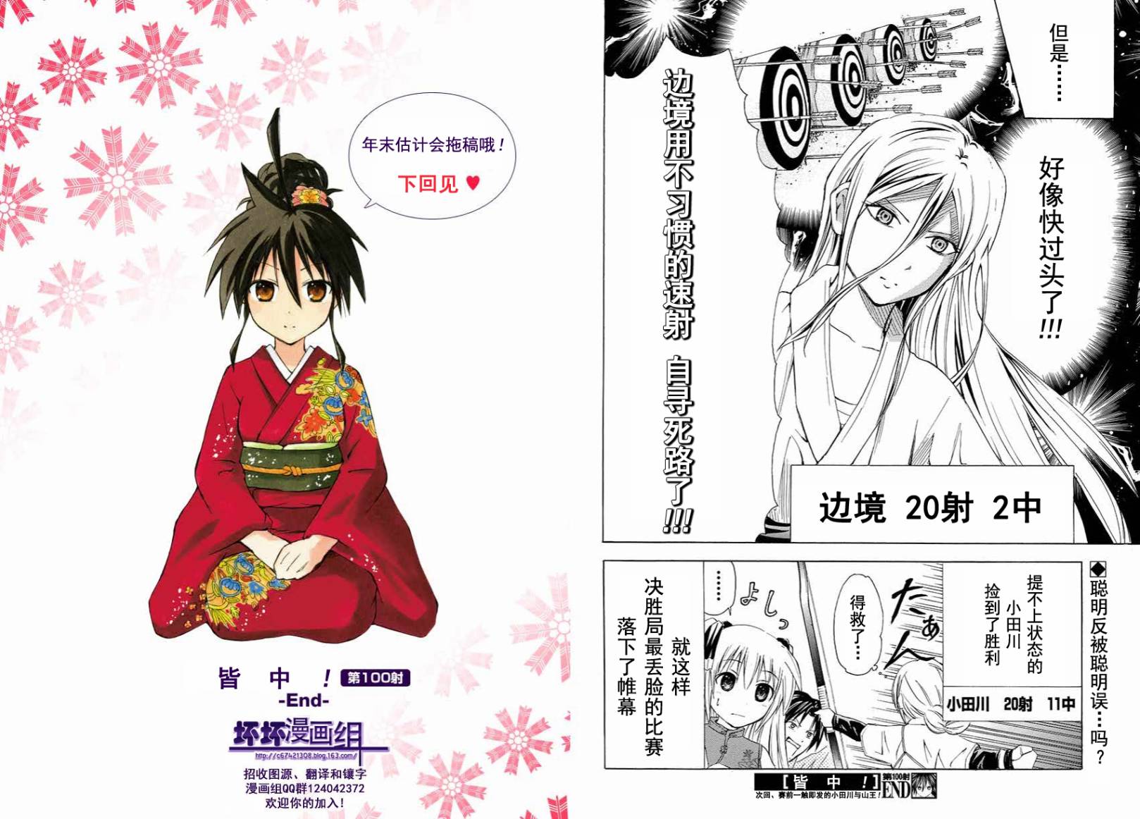 皆中！ 第100话 第9页