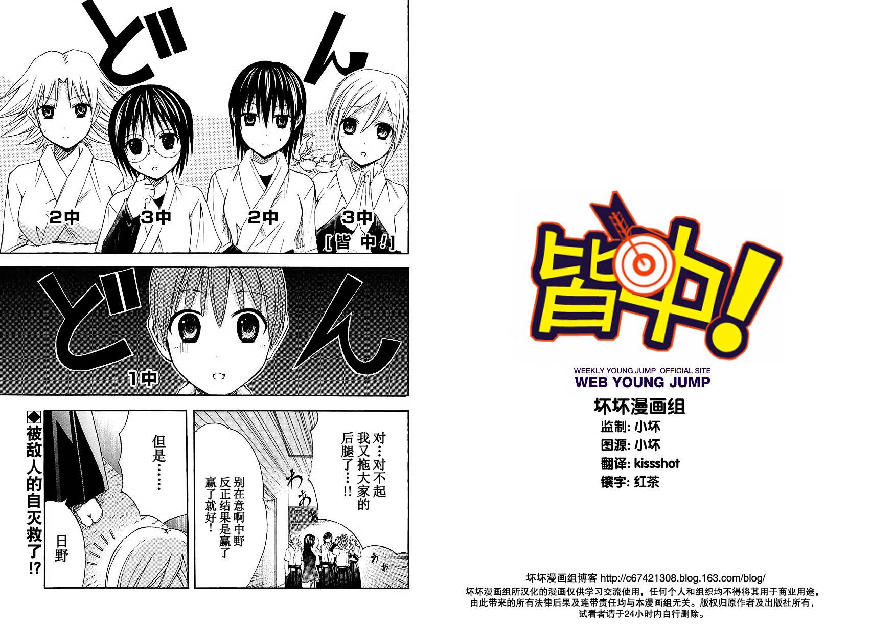 皆中！ 第101话 第0页