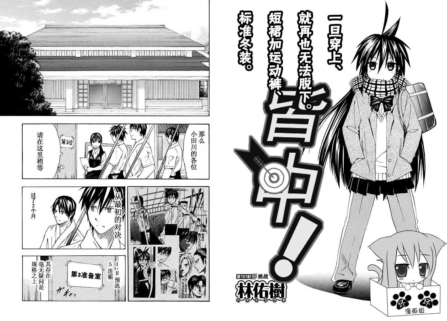 皆中！ 第101话 第2页