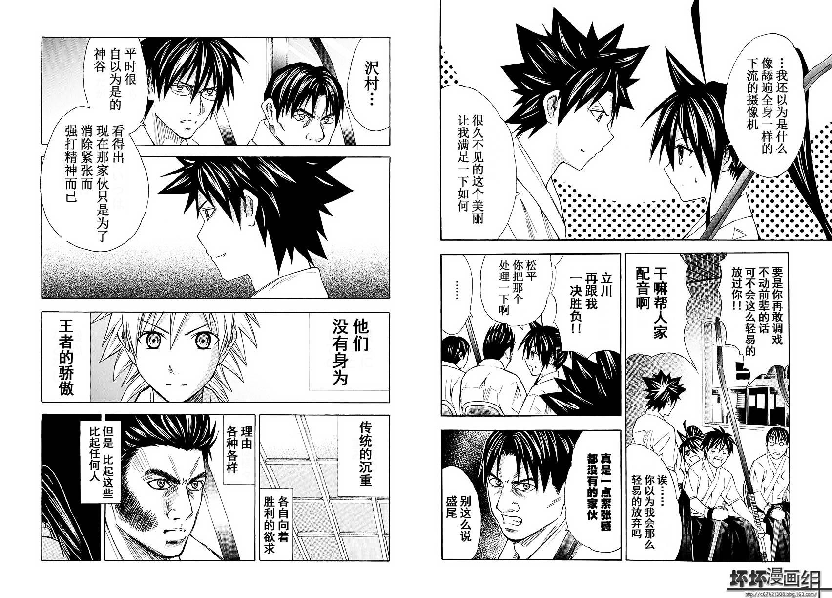 皆中！ 第101话 第5页