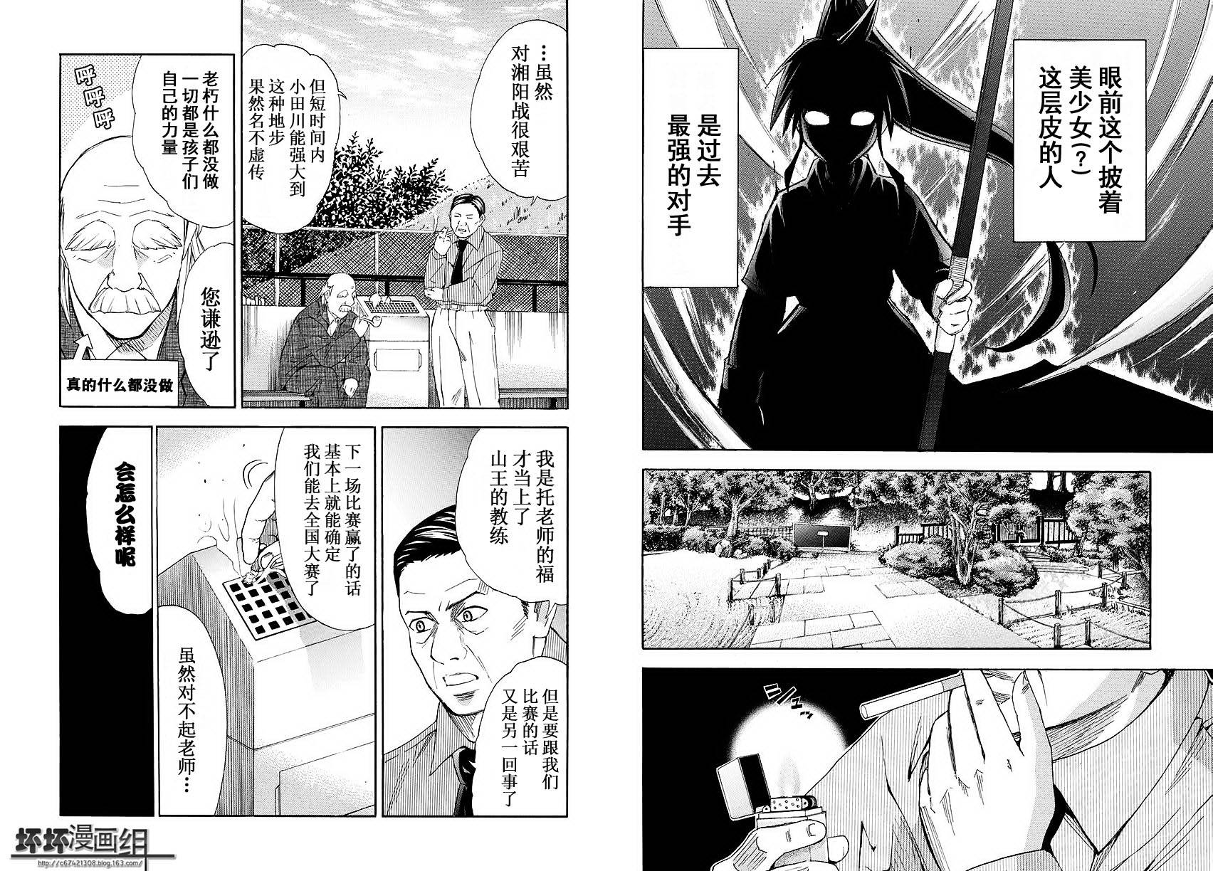 皆中！ 第101话 第6页