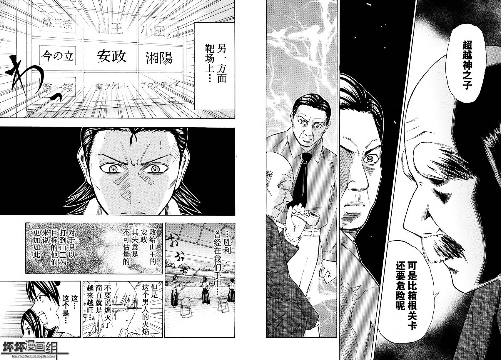 皆中！ 第101话 第7页