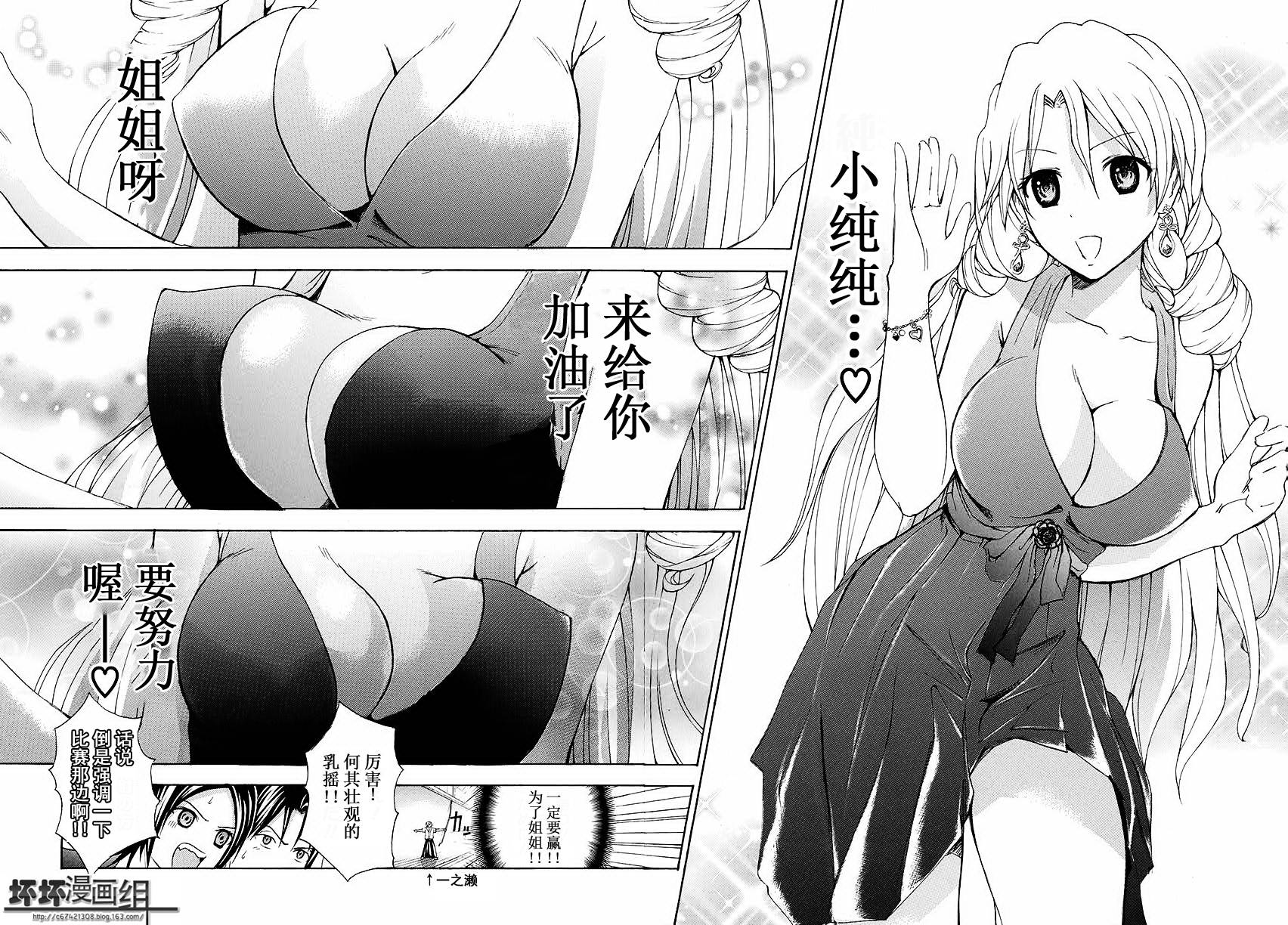 皆中！ 第101话 第8页