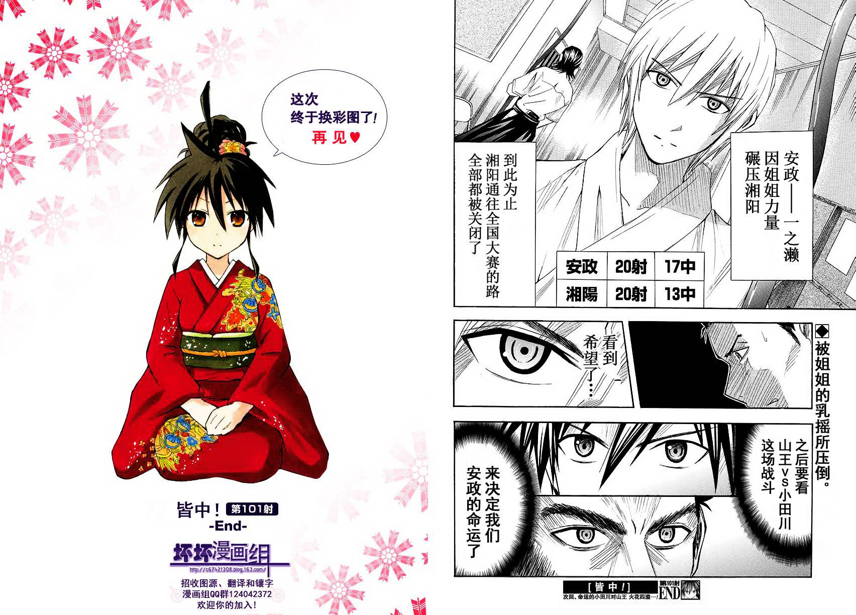 皆中！ 第101话 第9页