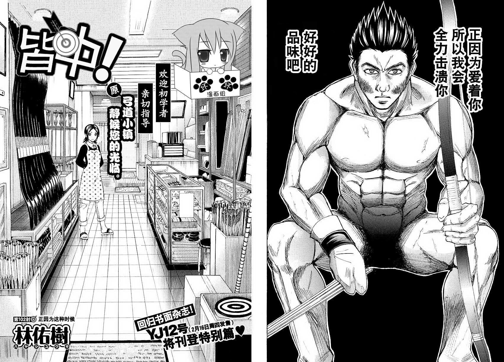 皆中！ 第102话 第2页