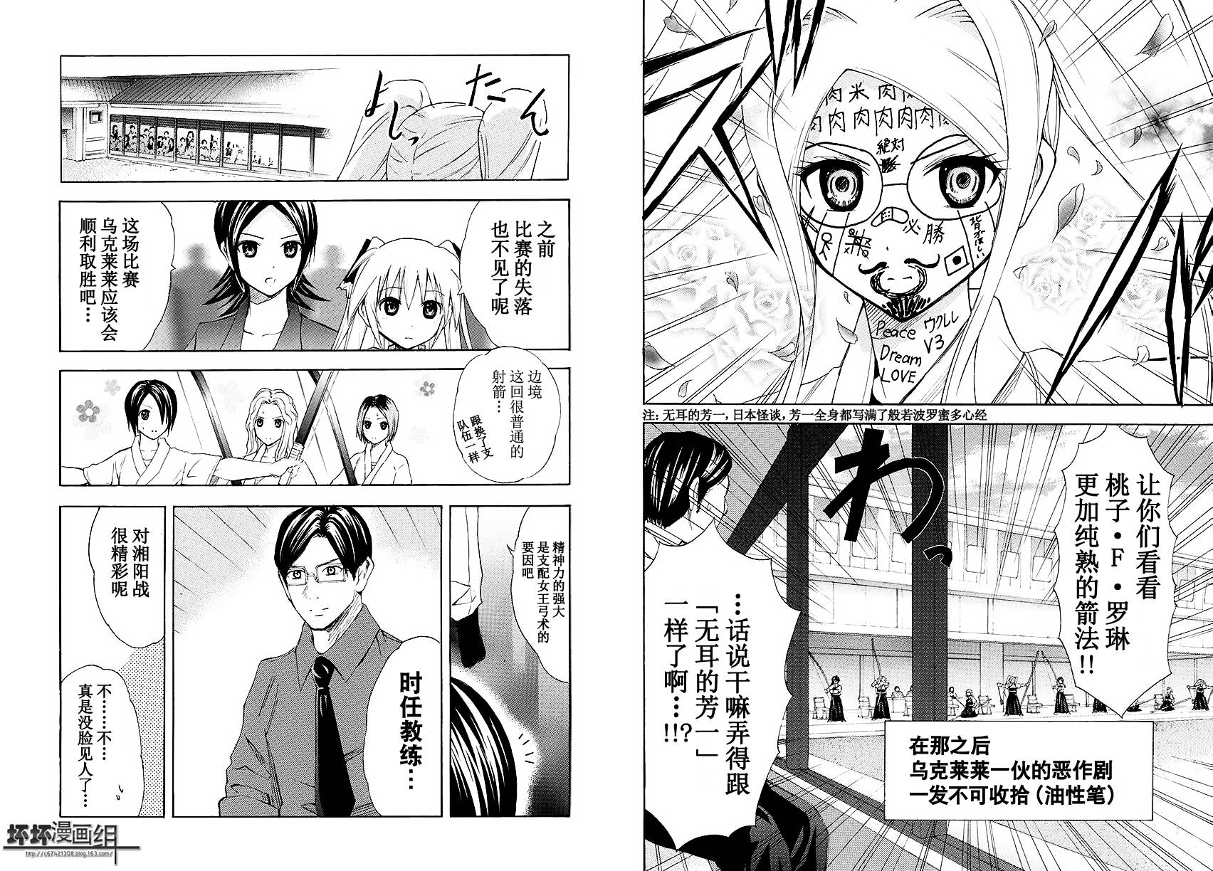 皆中！ 第102话 第3页