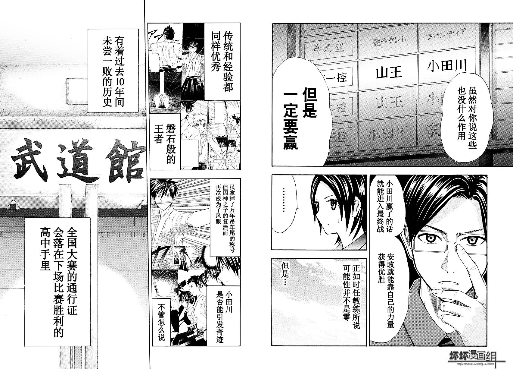 皆中！ 第102话 第4页