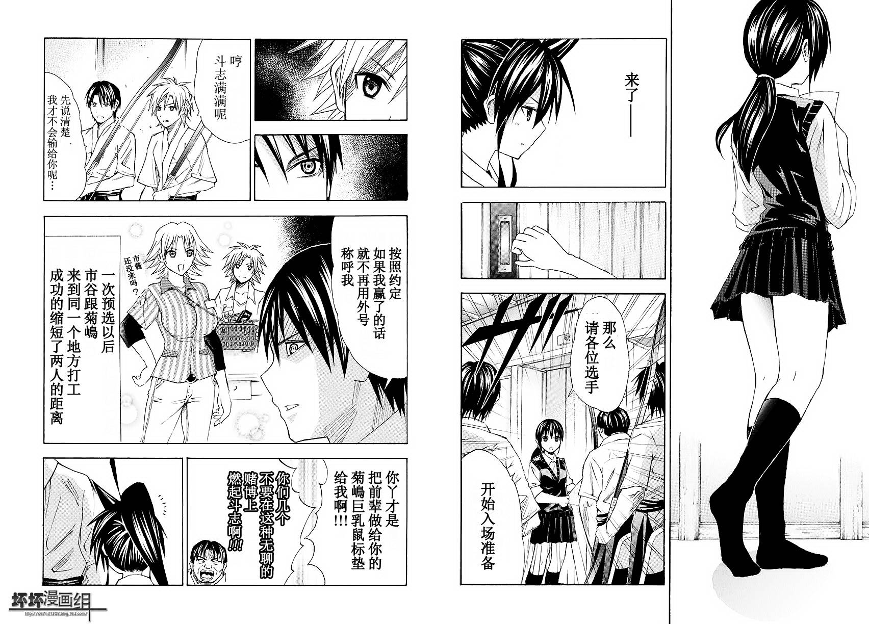 皆中！ 第102话 第5页