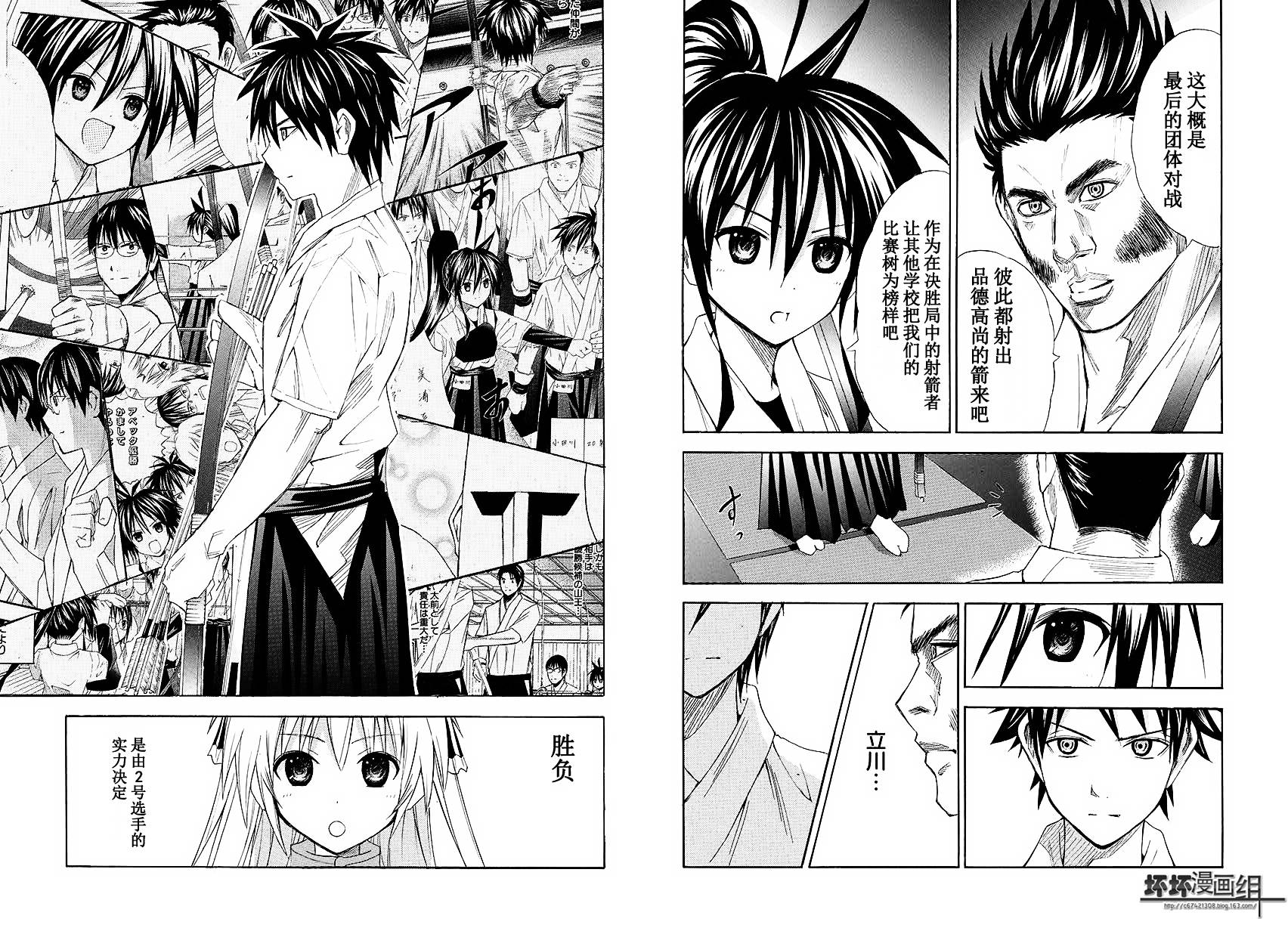 皆中！ 第102话 第6页