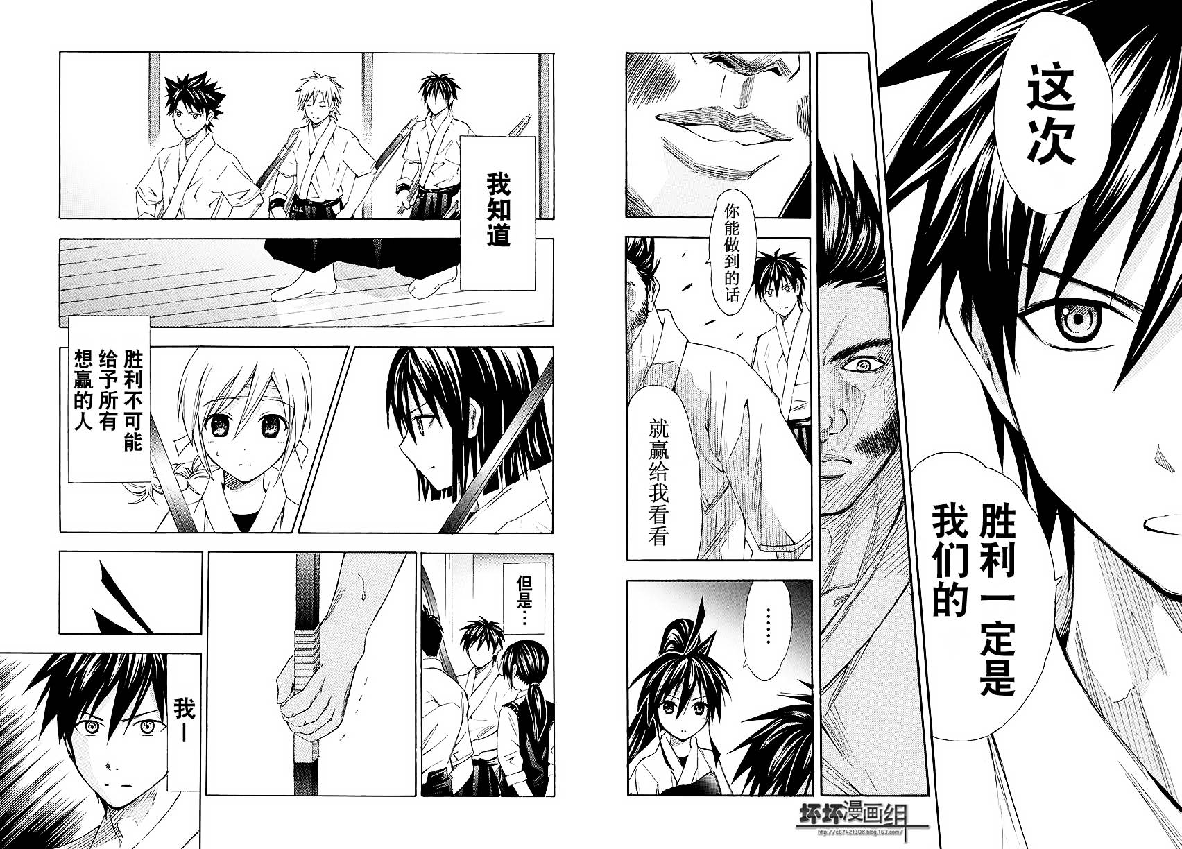 皆中！ 第102话 第7页