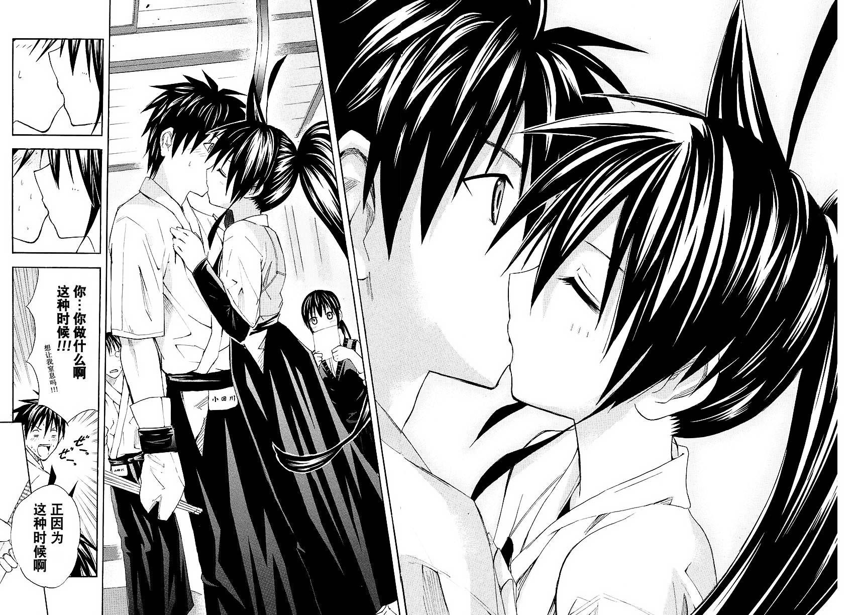 皆中！ 第102话 第8页