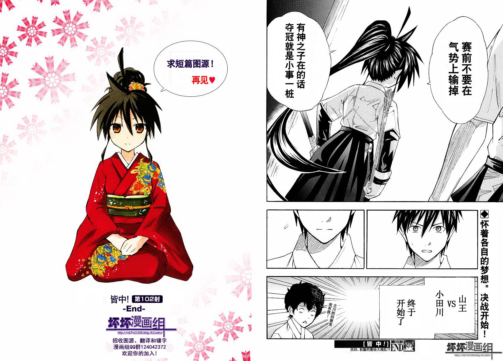 皆中！ 第102话 第9页