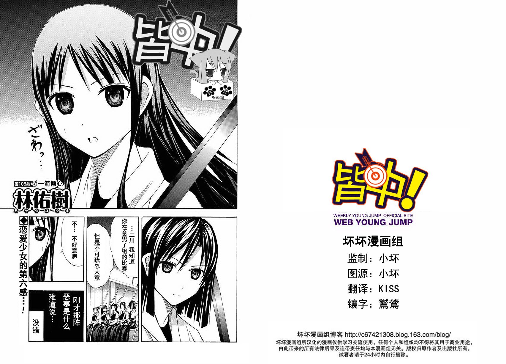 皆中！ 第103话 第0页