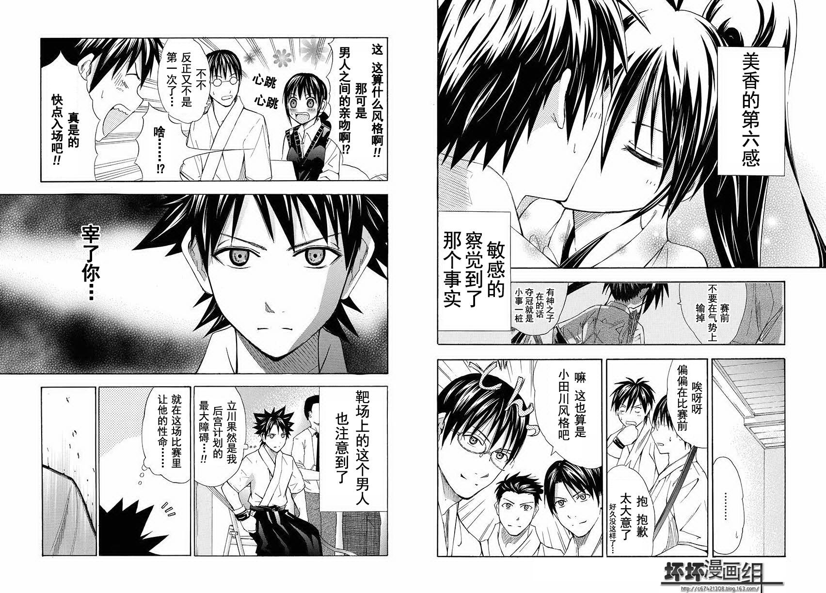 皆中！ 第103话 第1页