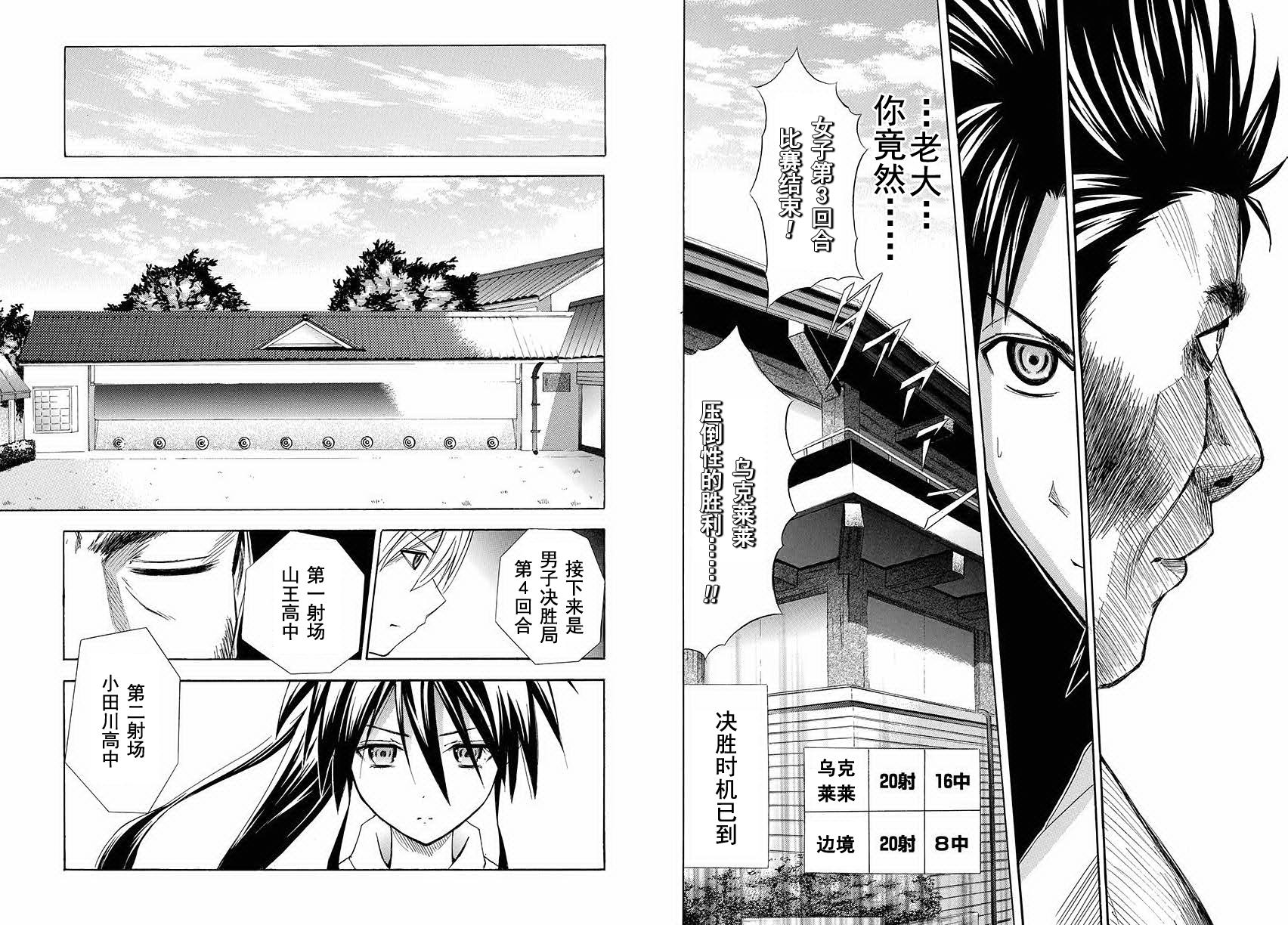 皆中！ 第103话 第2页