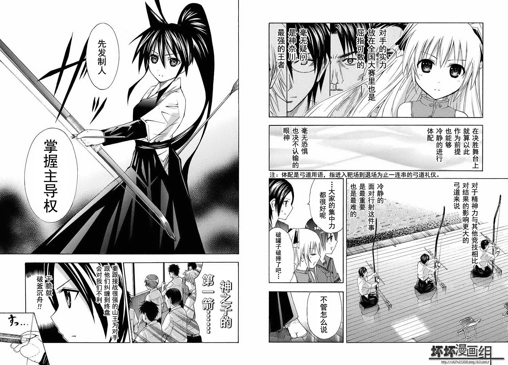 皆中！ 第103话 第5页