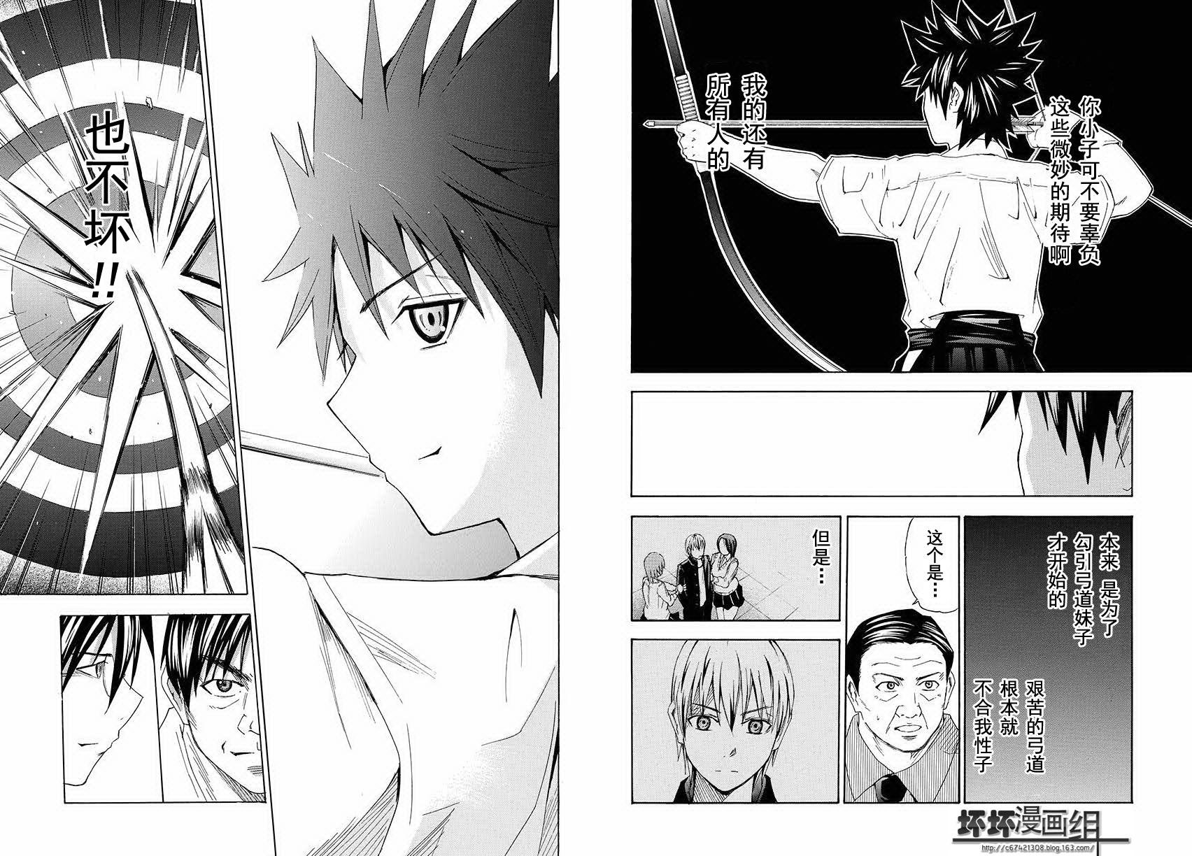 皆中！ 第103话 第7页