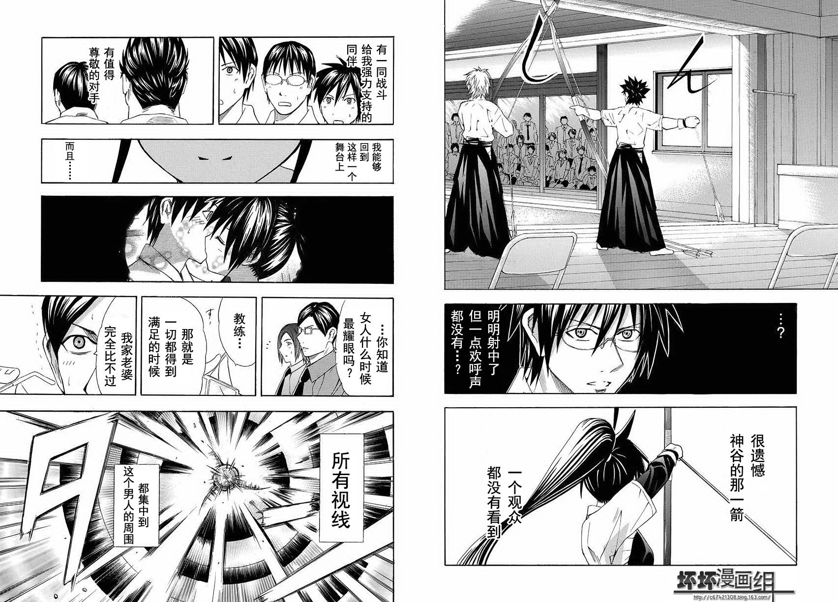 皆中！ 第103话 第8页