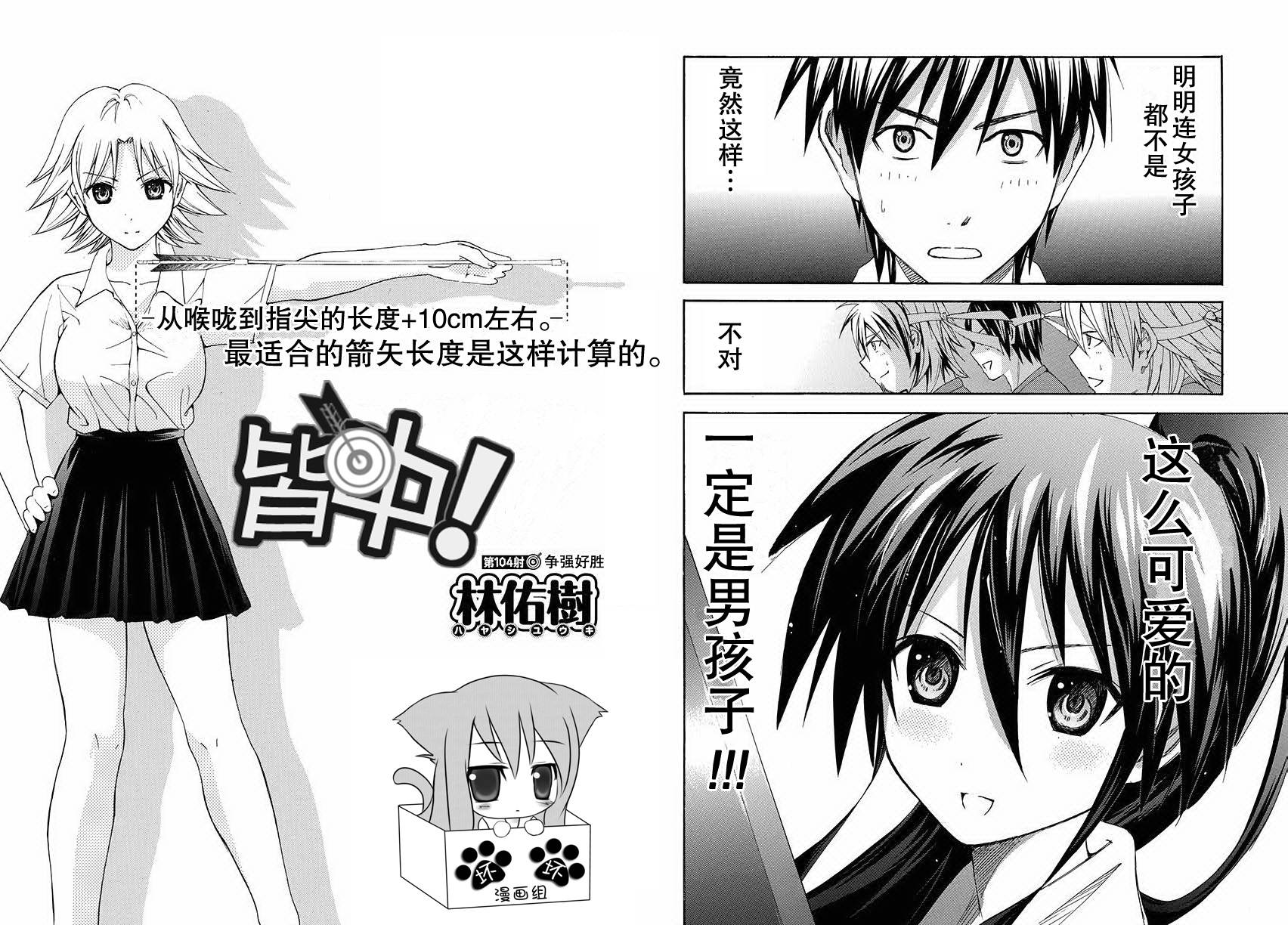 皆中！ 第104话 第2页