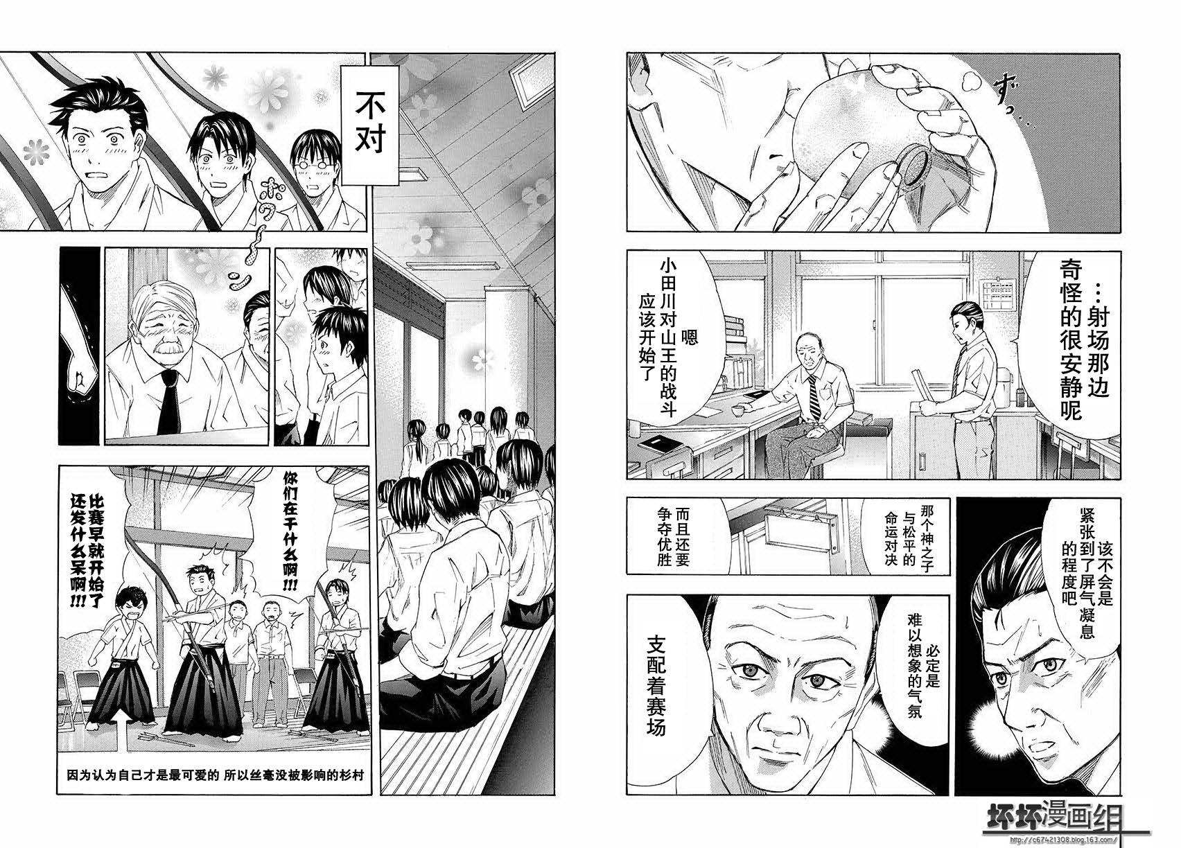 皆中！ 第104话 第3页