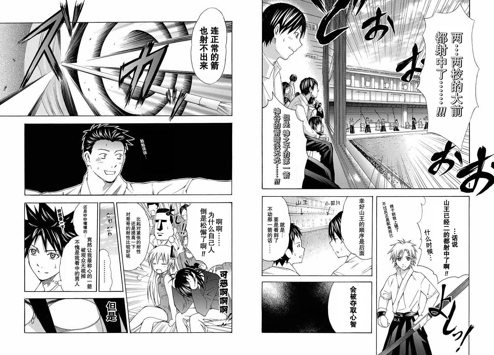 皆中！ 第104话 第4页