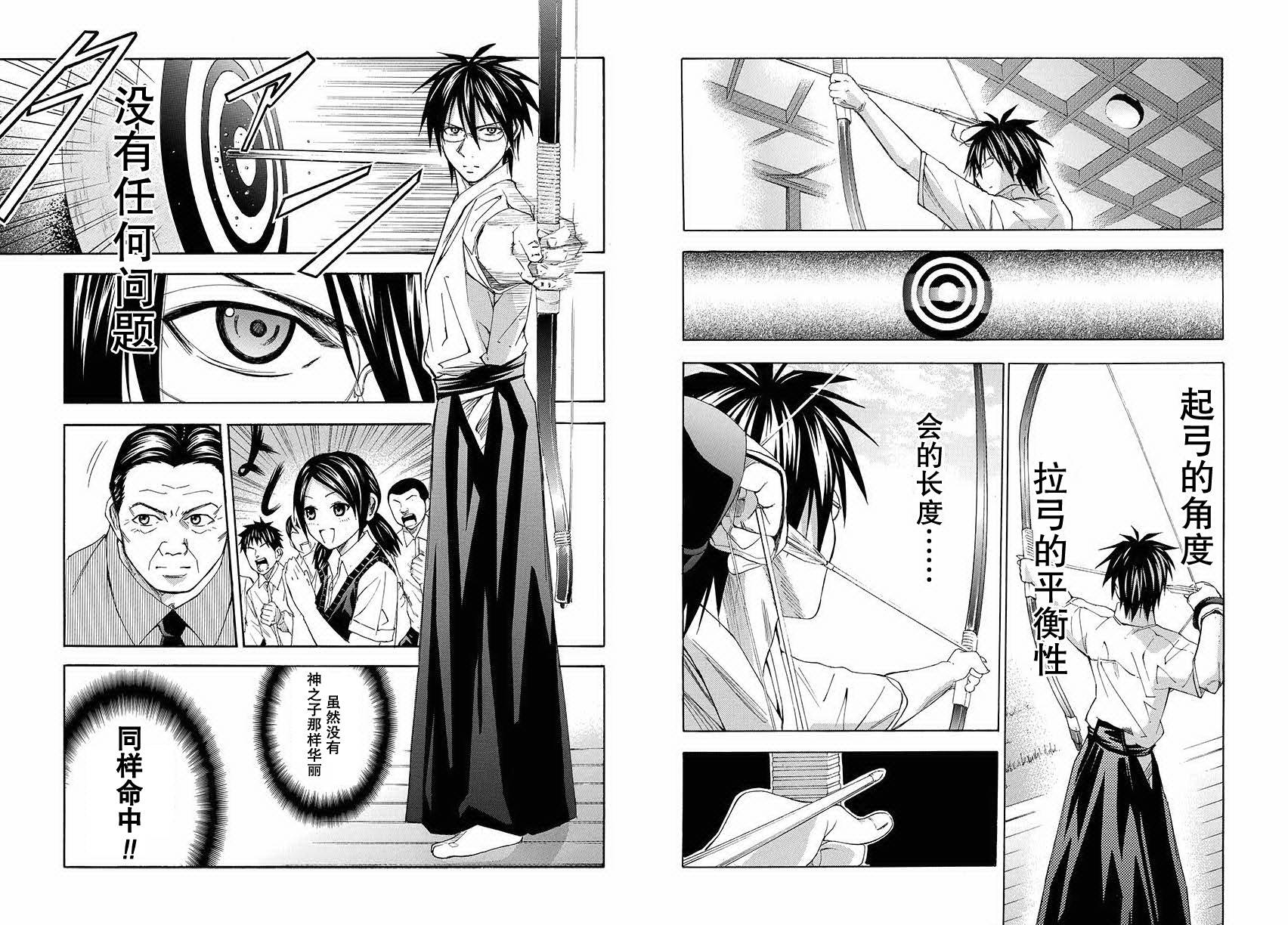 皆中！ 第104话 第5页