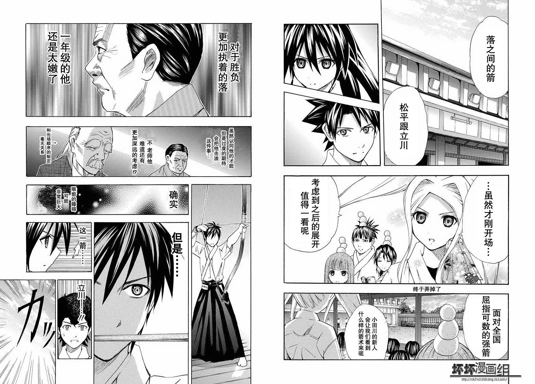 皆中！ 第104话 第7页