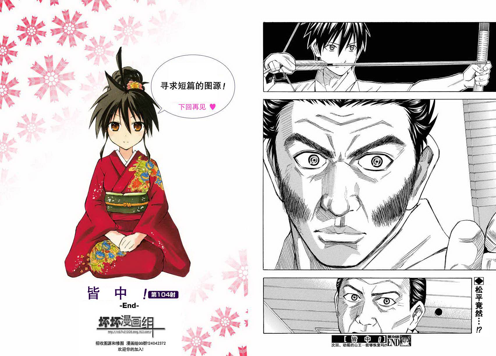 皆中！ 第104话 第9页