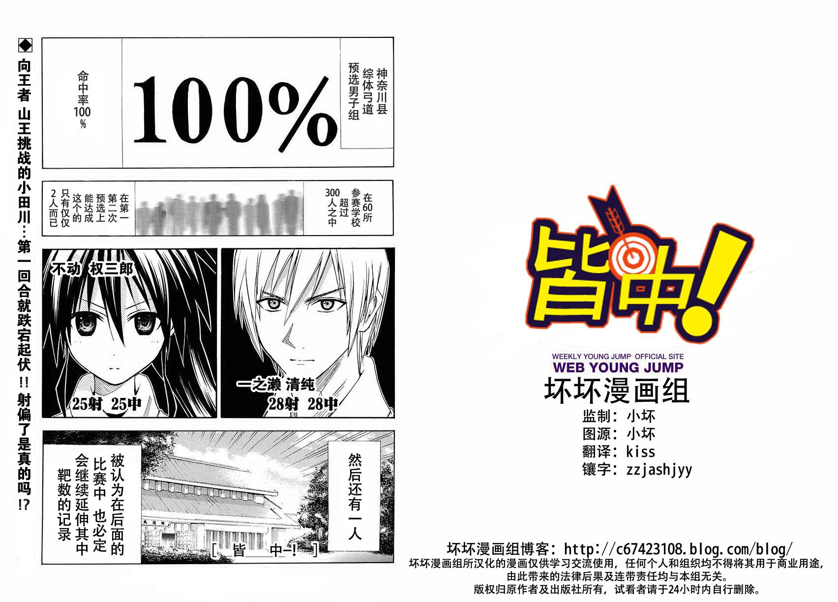 皆中！ 第105话 第0页