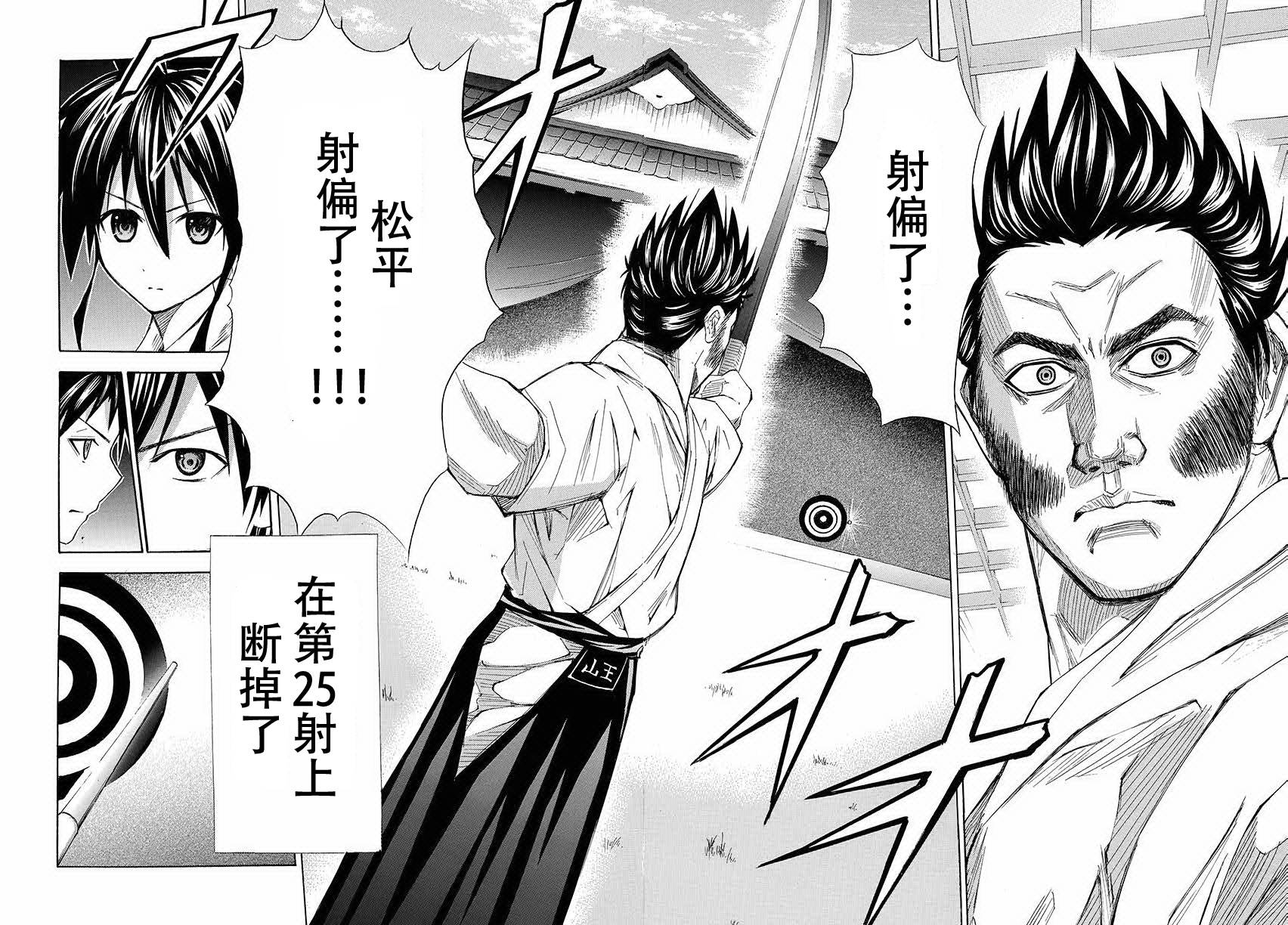 皆中！ 第105话 第1页