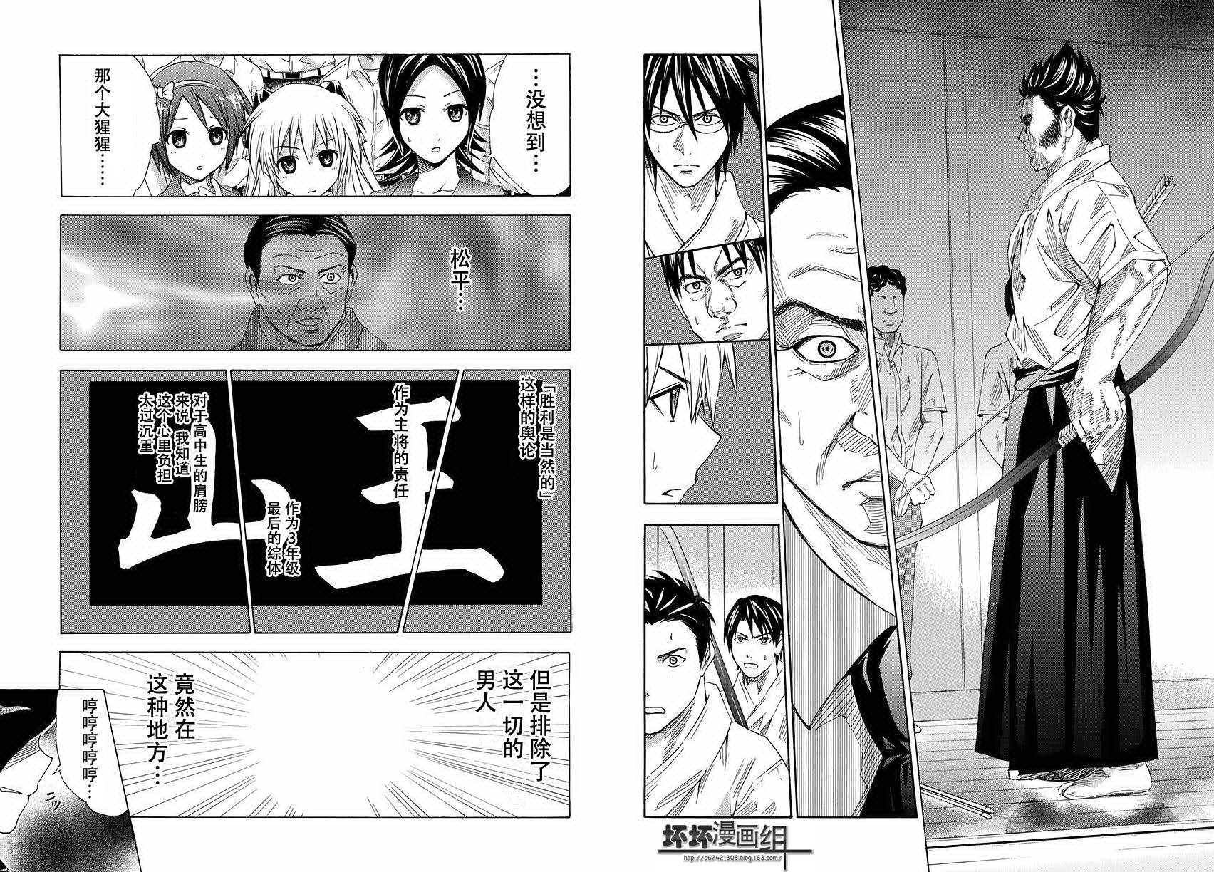 皆中！ 第105话 第3页