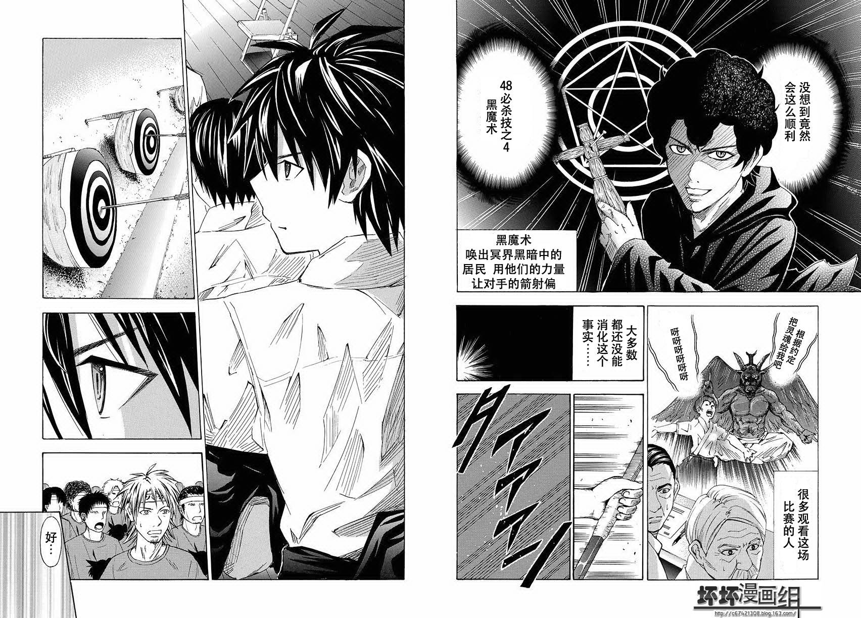 皆中！ 第105话 第4页