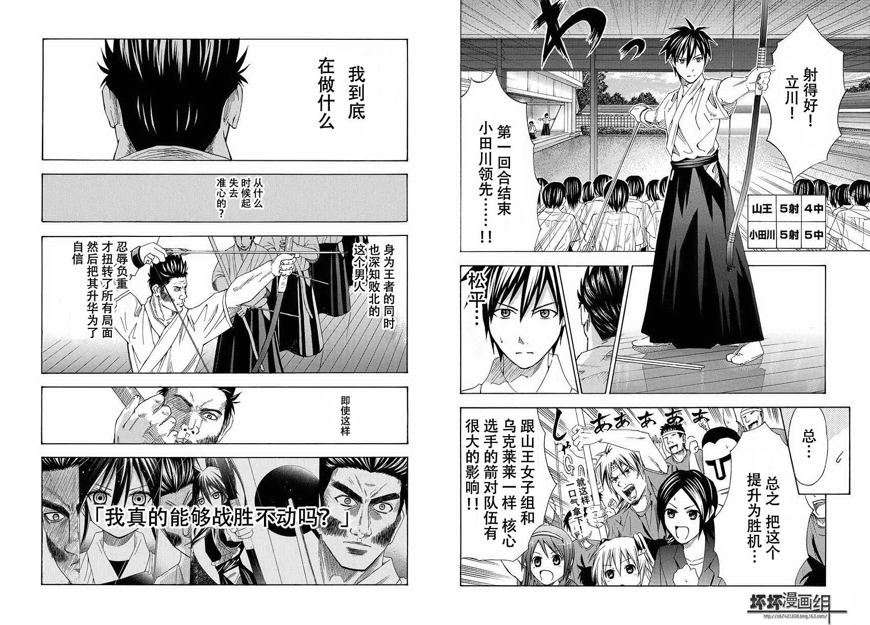 皆中！ 第105话 第5页