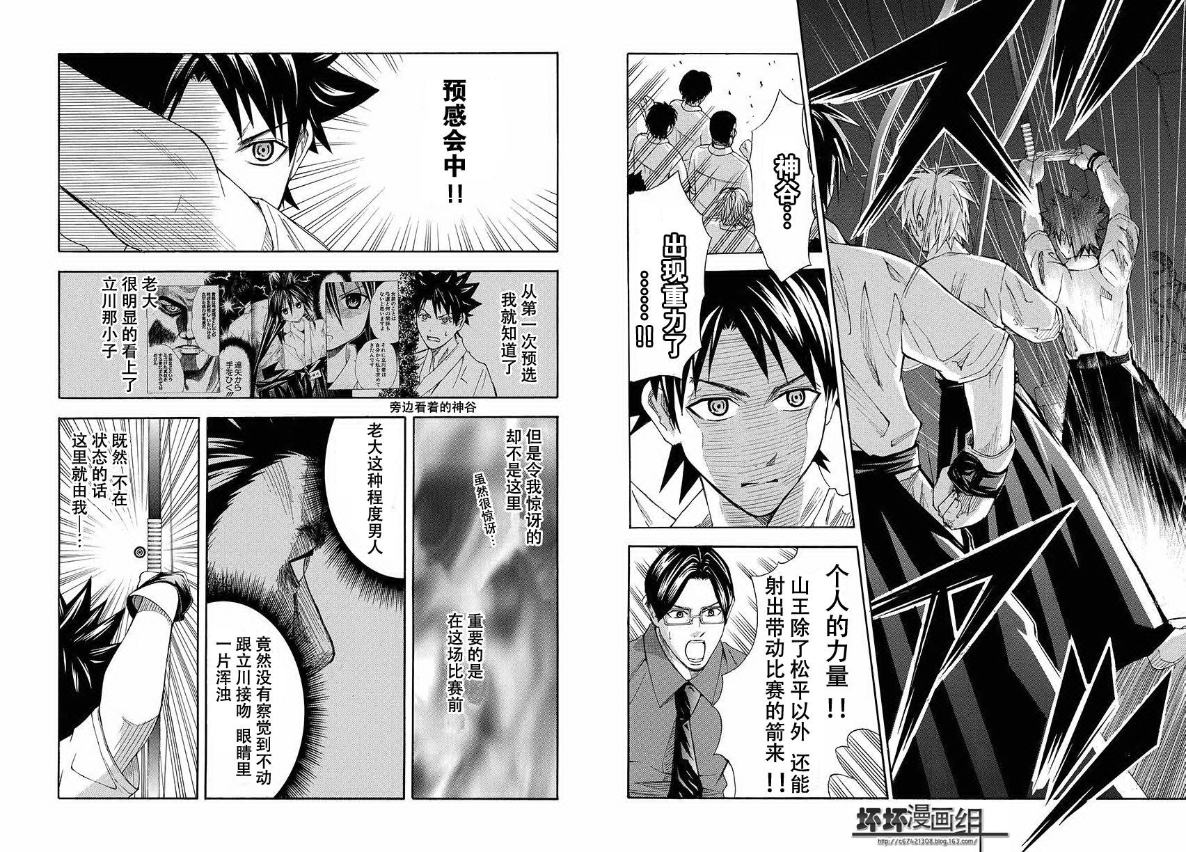 皆中！ 第105话 第7页