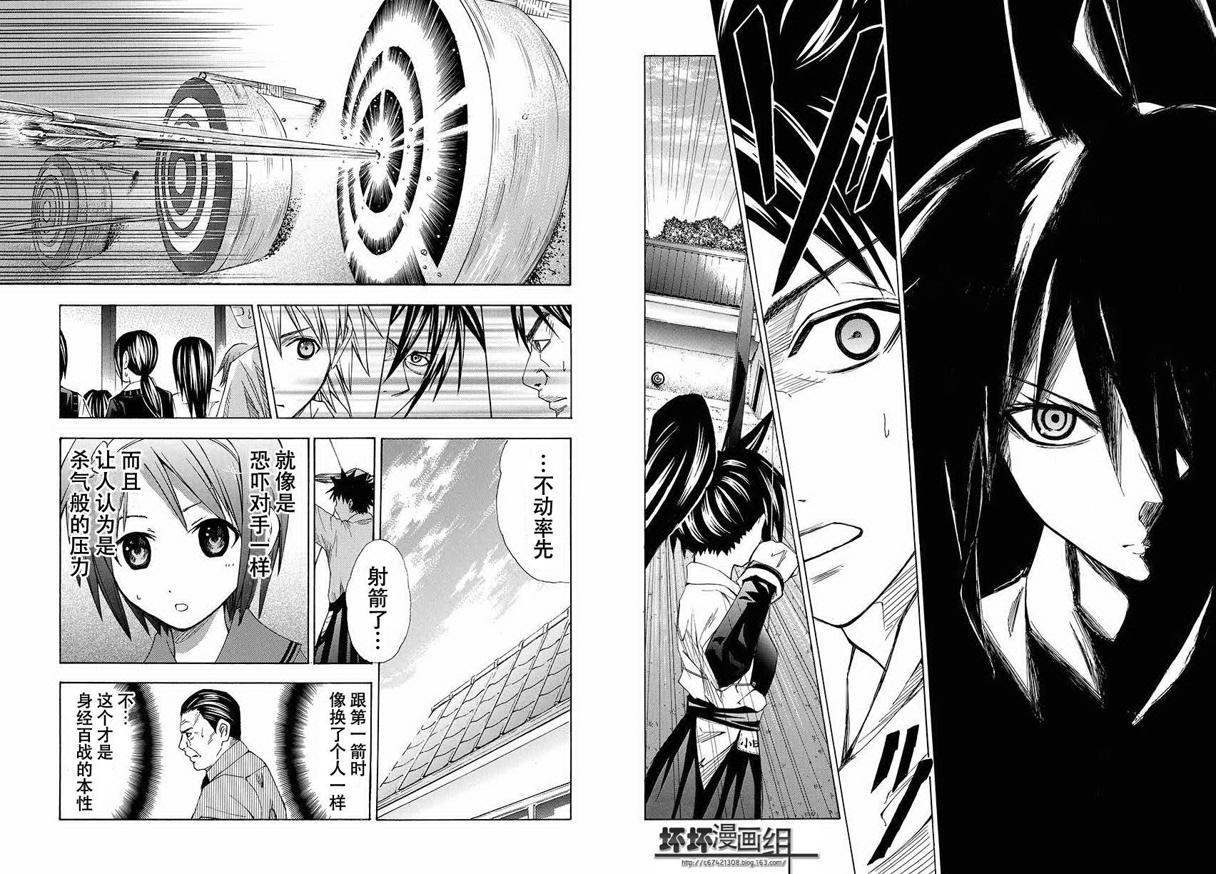 皆中！ 第105话 第8页